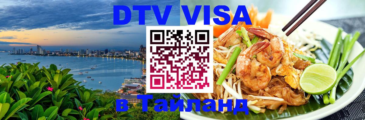 Оформление DTV визы под ключ: стоимость и тарифы, только загранпаспорт - Коломна  18.11.2025 